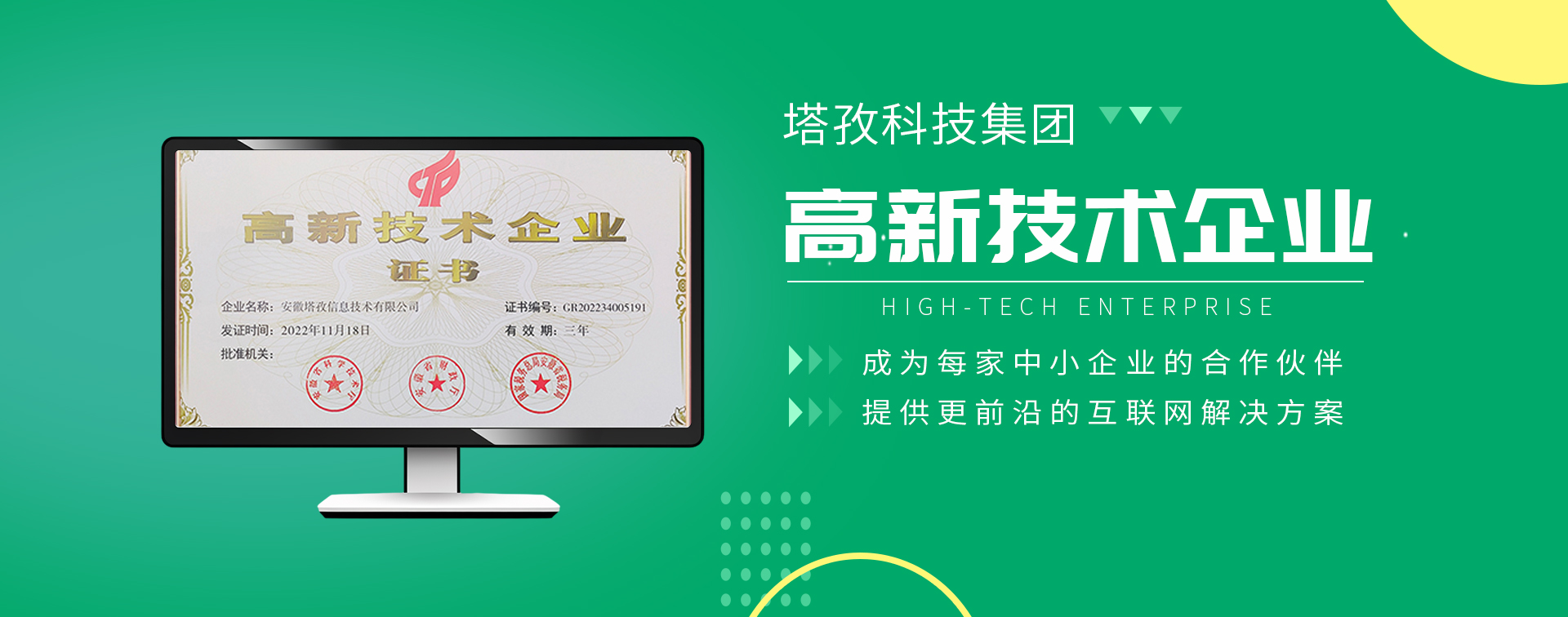 塔孜科技集團榮獲國家高新技術(shù)企業(yè)